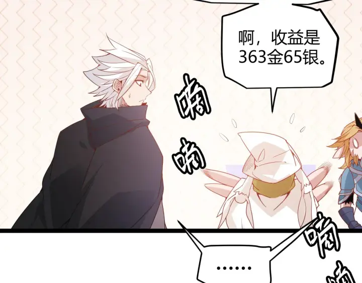 漫画《我来自游戏》第76话 要债上门！第31张图