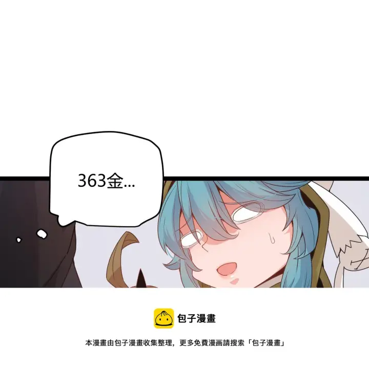 漫画《我来自游戏》第76话 要债上门！第33张图