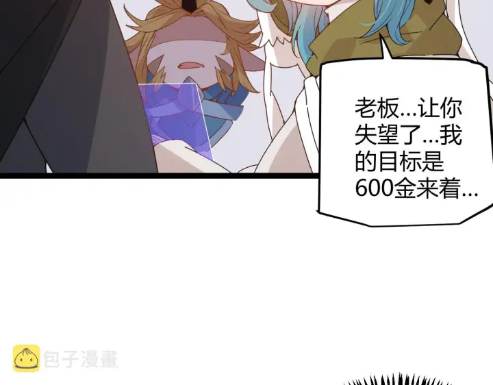 漫画《我来自游戏》第76话 要债上门！第34张图