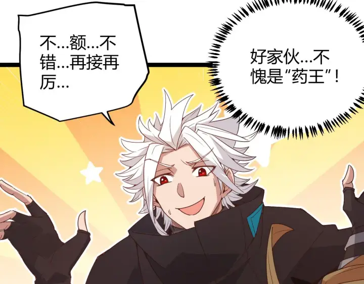 漫画《我来自游戏》第76话 要债上门！第35张图