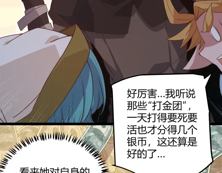 漫画《我来自游戏》第76话 要债上门！第36张图