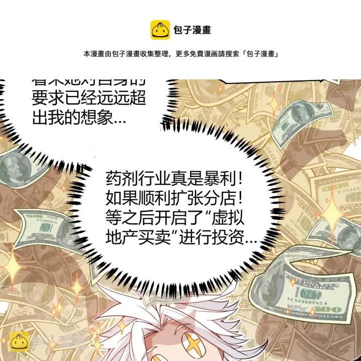 漫画《我来自游戏》第76话 要债上门！第37张图
