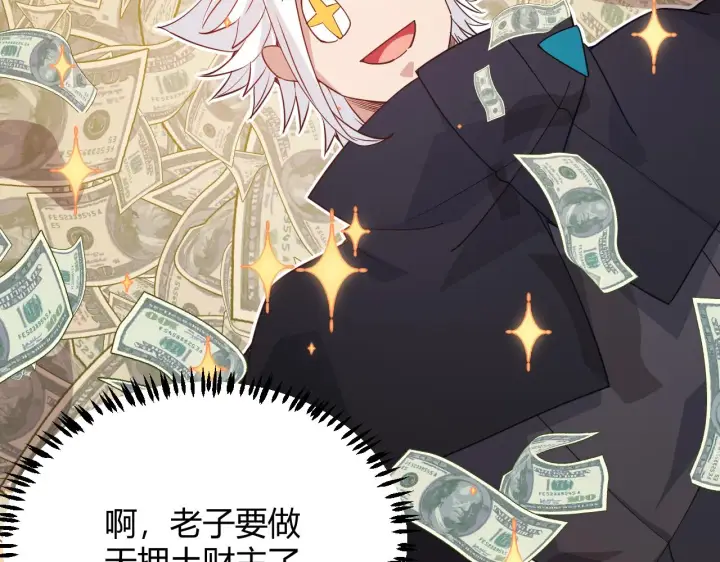 漫画《我来自游戏》第76话 要债上门！第38张图
