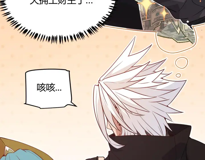 漫画《我来自游戏》第76话 要债上门！第39张图