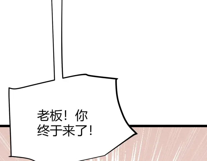 漫画《我来自游戏》第76话 要债上门！第4张图