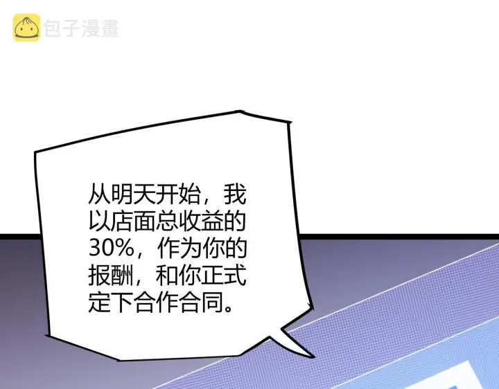 漫画《我来自游戏》第76话 要债上门！第42张图