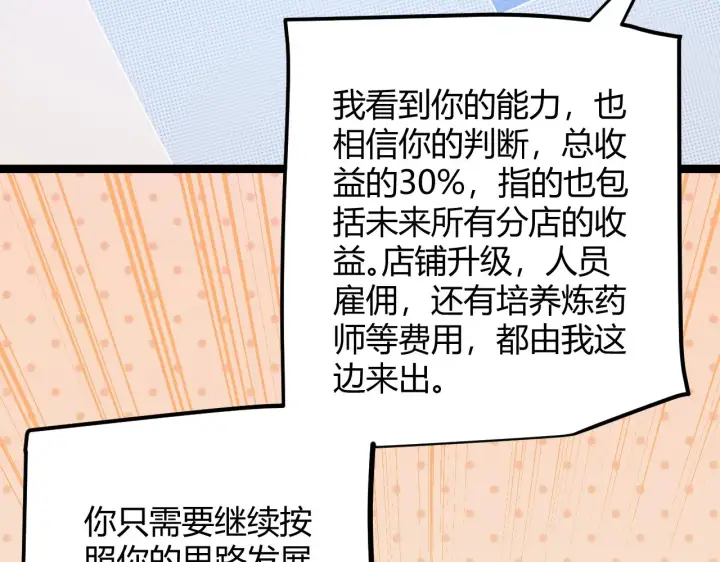 漫画《我来自游戏》第76话 要债上门！第44张图