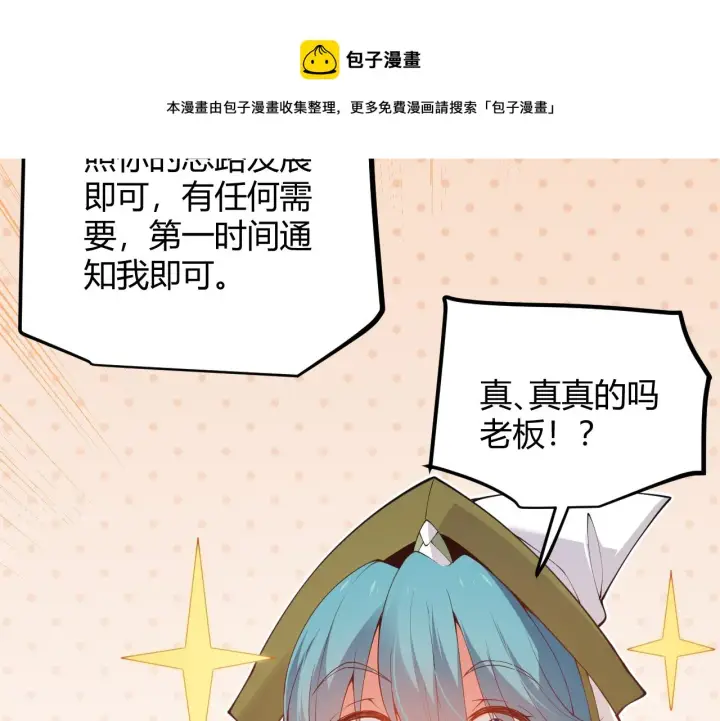 漫画《我来自游戏》第76话 要债上门！第45张图
