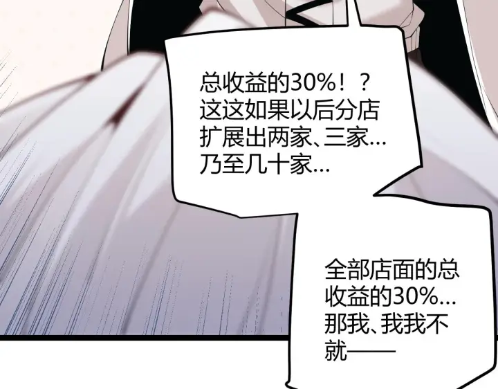 漫画《我来自游戏》第76话 要债上门！第47张图