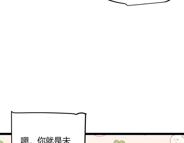 漫画《我来自游戏》第76话 要债上门！第48张图