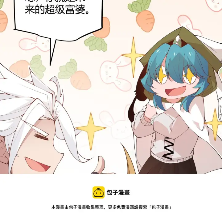 漫画《我来自游戏》第76话 要债上门！第49张图