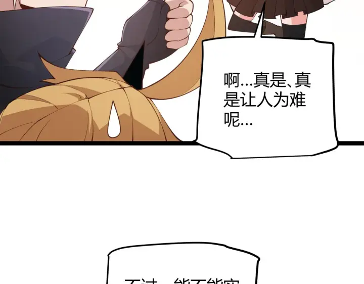 漫画《我来自游戏》第76话 要债上门！第50张图