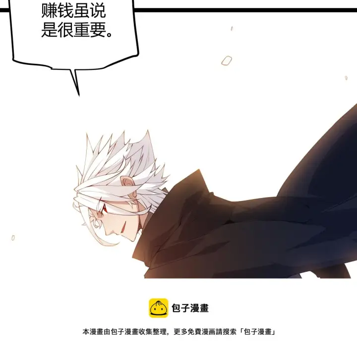 漫画《我来自游戏》第76话 要债上门！第53张图