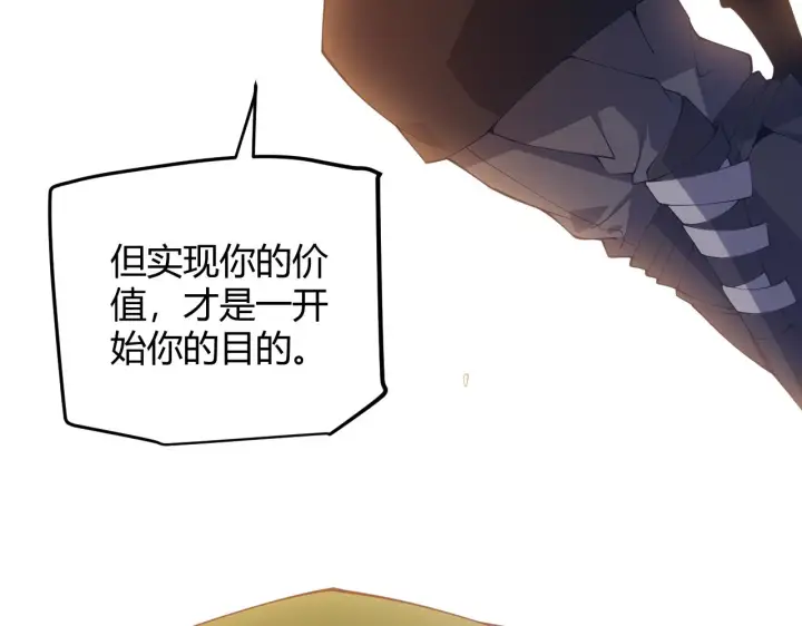 漫画《我来自游戏》第76话 要债上门！第54张图