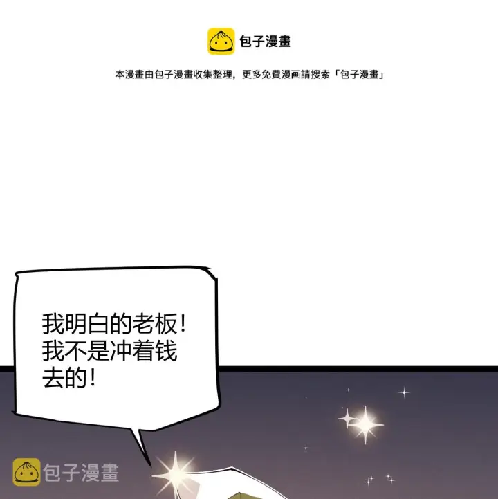 漫画《我来自游戏》第76话 要债上门！第57张图