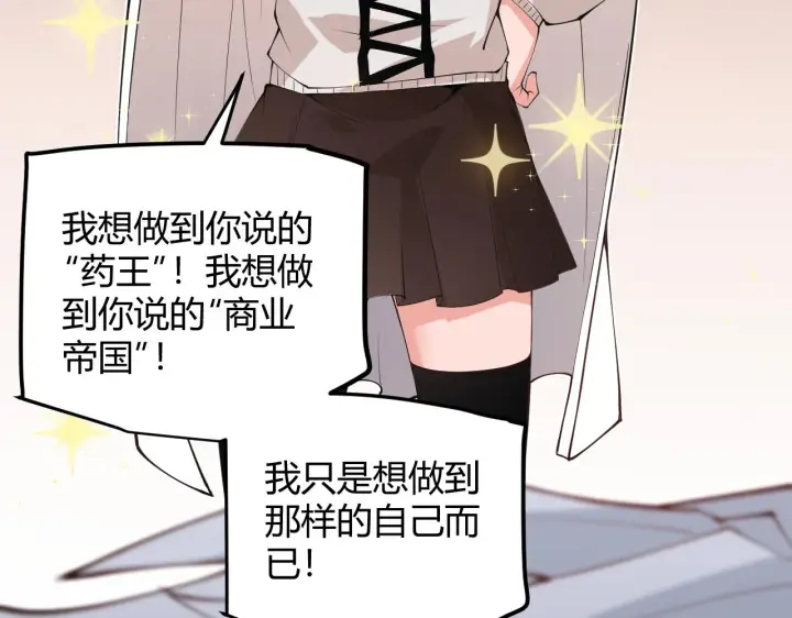 漫画《我来自游戏》第76话 要债上门！第59张图