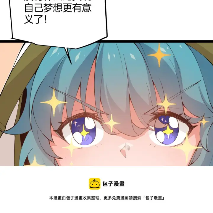 漫画《我来自游戏》第76话 要债上门！第61张图