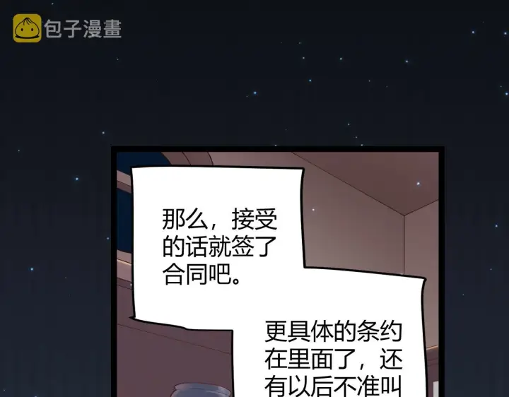 漫画《我来自游戏》第76话 要债上门！第67张图