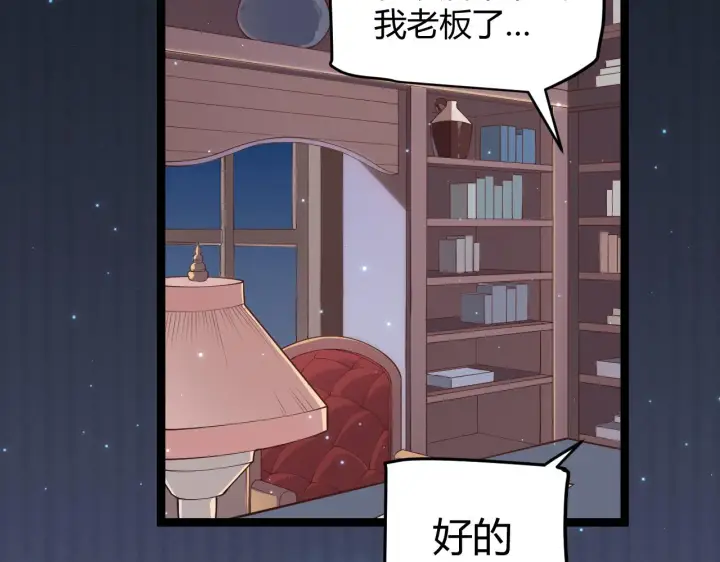 漫画《我来自游戏》第76话 要债上门！第68张图