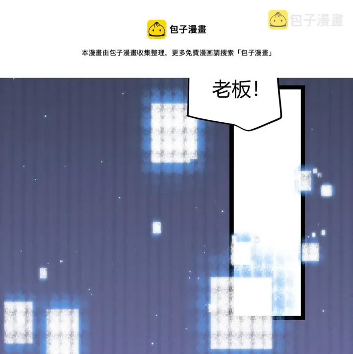 漫画《我来自游戏》第76话 要债上门！第69张图