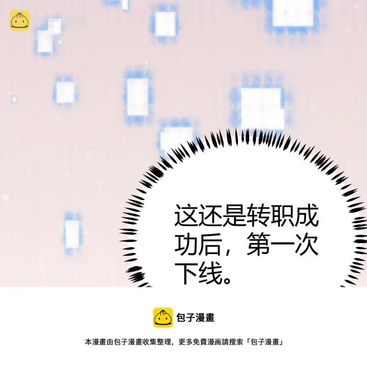 漫画《我来自游戏》第76话 要债上门！第73张图