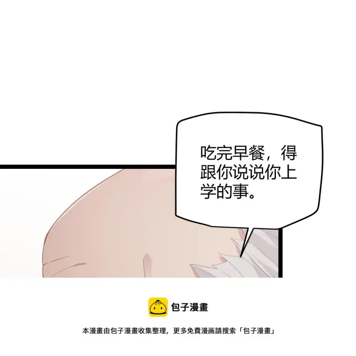 漫画《我来自游戏》第76话 要债上门！第77张图