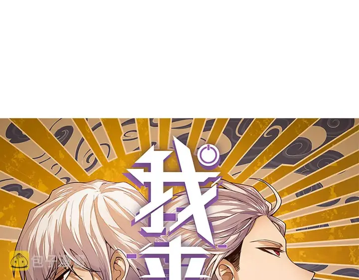 漫画《我来自游戏》第76话 要债上门！第8张图