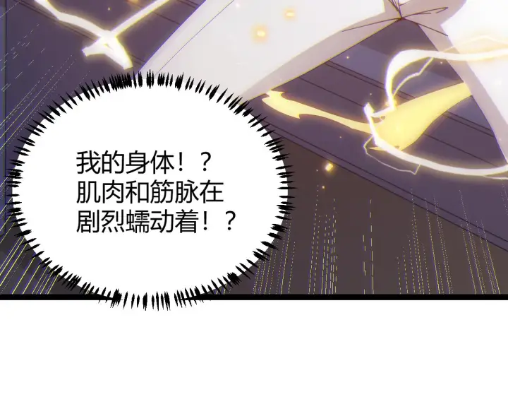 漫画《我来自游戏》第76话 要债上门！第86张图