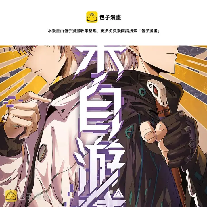 漫画《我来自游戏》第76话 要债上门！第9张图