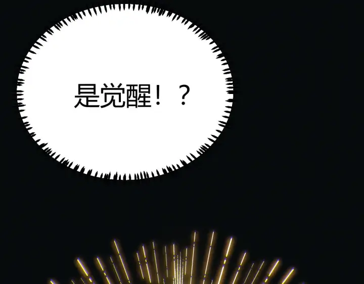 漫画《我来自游戏》第76话 要债上门！第92张图