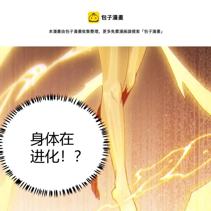 漫画《我来自游戏》第76话 要债上门！第97张图