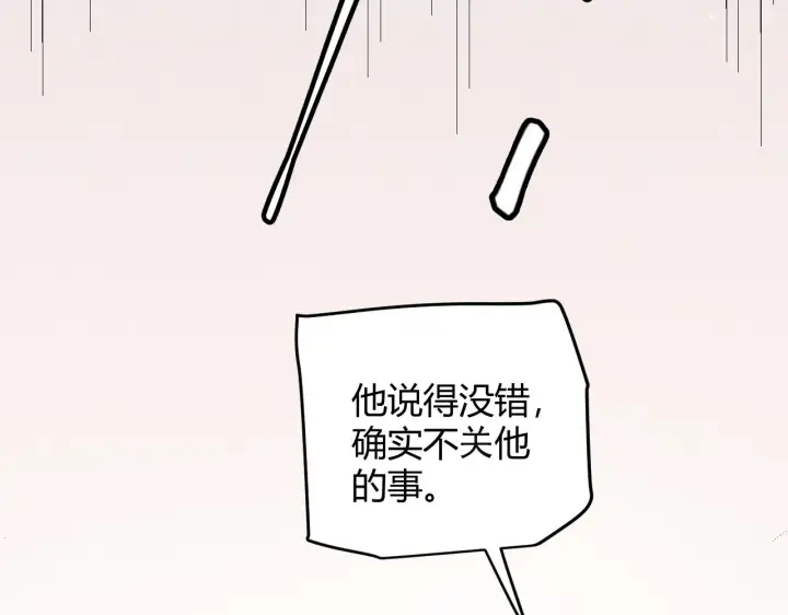 漫画《我来自游戏》第77话 一笔勾销？第107张图