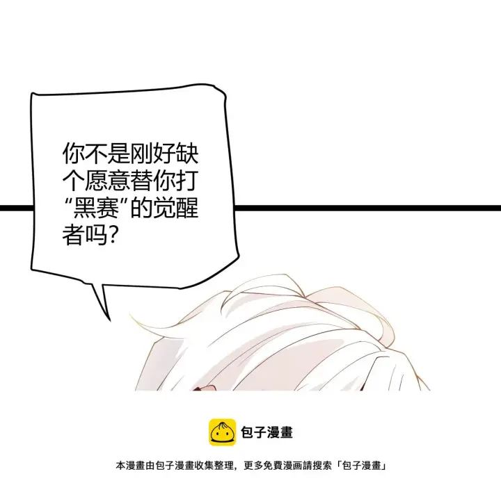 漫画《我来自游戏》第77话 一笔勾销？第113张图