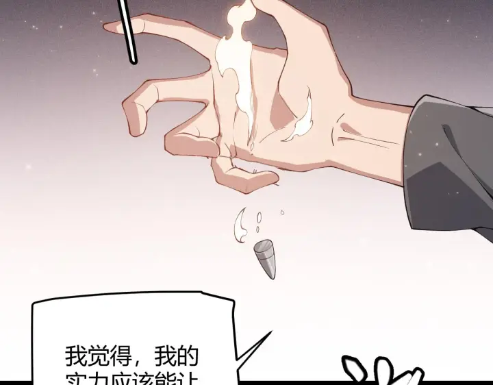 漫画《我来自游戏》第77话 一笔勾销？第116张图