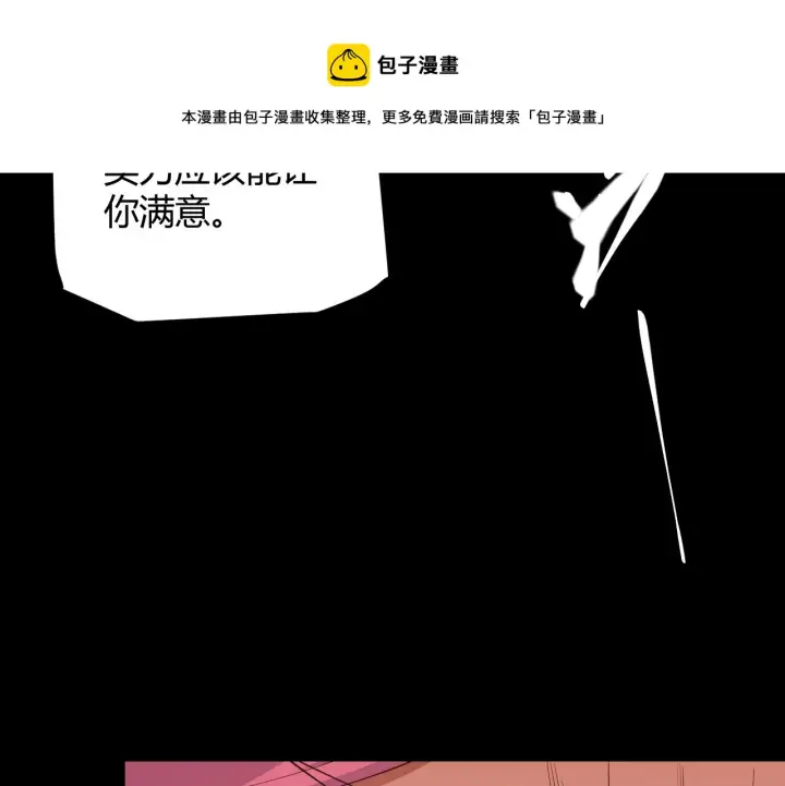 漫画《我来自游戏》第77话 一笔勾销？第117张图