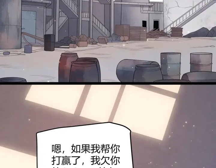 漫画《我来自游戏》第77话 一笔勾销？第122张图