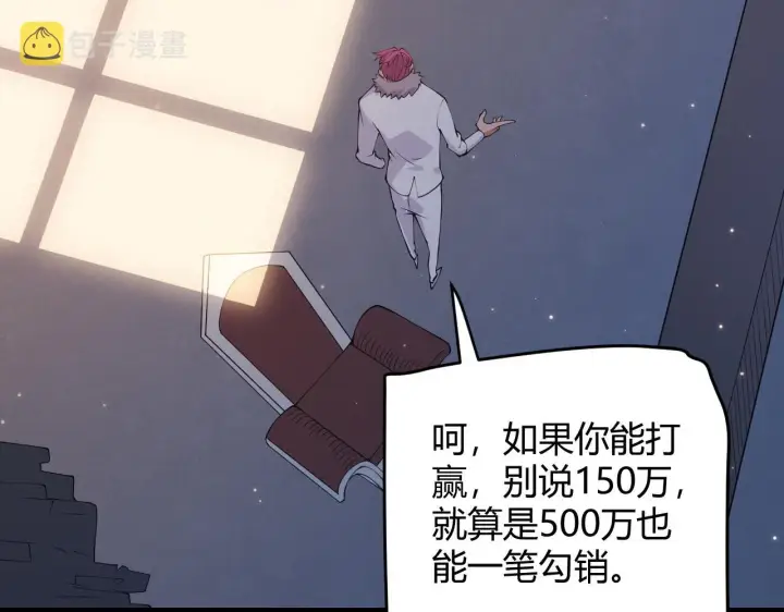 漫画《我来自游戏》第77话 一笔勾销？第124张图