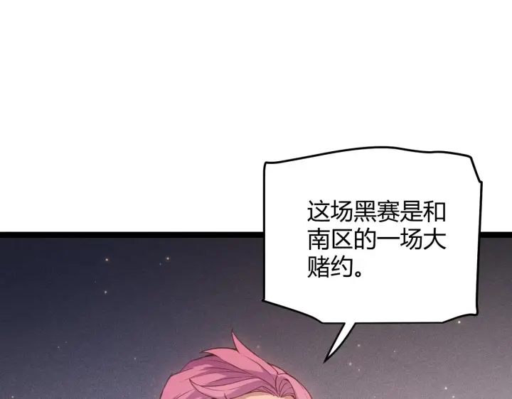 漫画《我来自游戏》第77话 一笔勾销？第126张图