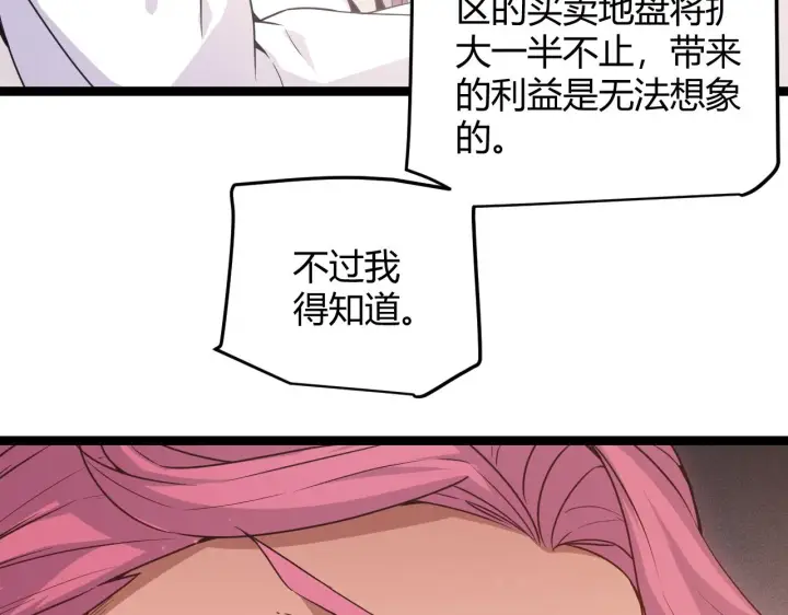 漫画《我来自游戏》第77话 一笔勾销？第128张图