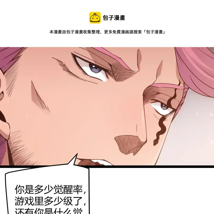 漫画《我来自游戏》第77话 一笔勾销？第129张图
