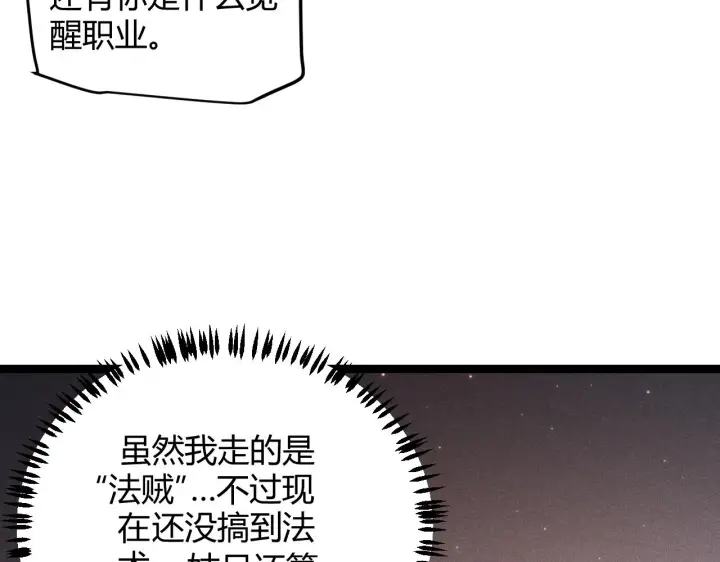 漫画《我来自游戏》第77话 一笔勾销？第130张图