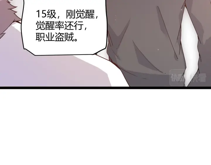 漫画《我来自游戏》第77话 一笔勾销？第132张图