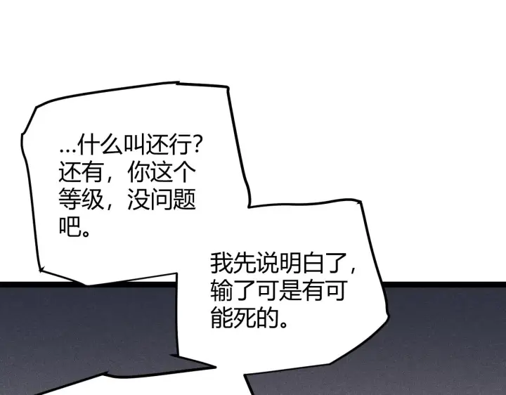 漫画《我来自游戏》第77话 一笔勾销？第134张图