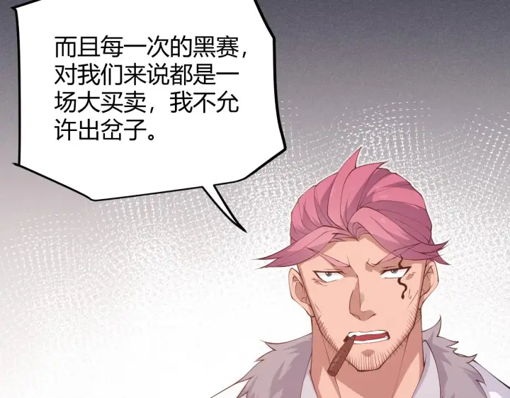 漫画《我来自游戏》第77话 一笔勾销？第135张图