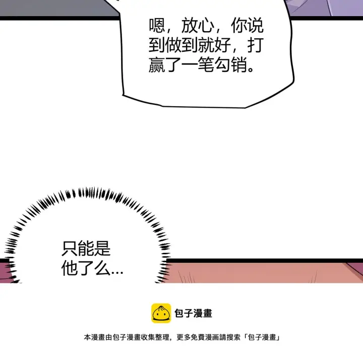 漫画《我来自游戏》第77话 一笔勾销？第137张图