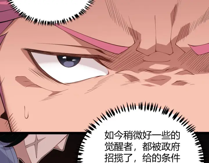 漫画《我来自游戏》第77话 一笔勾销？第138张图