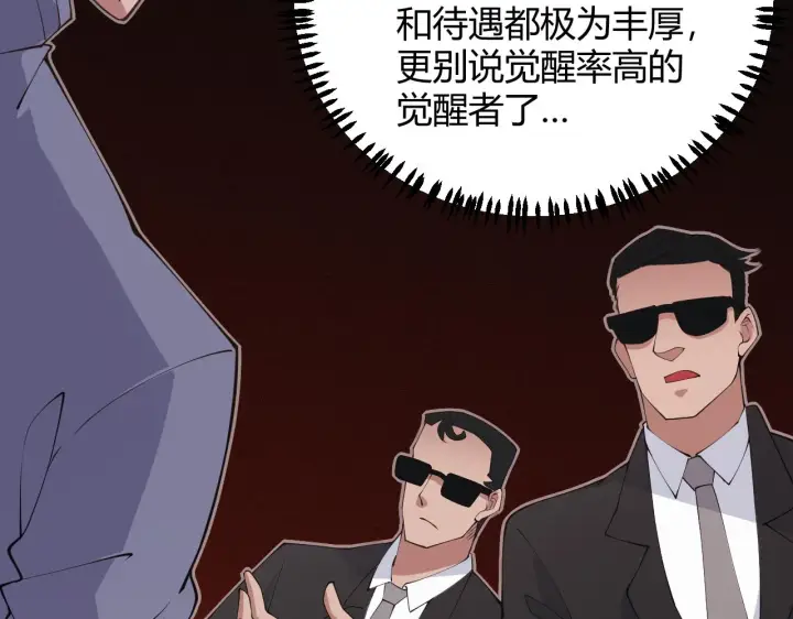 漫画《我来自游戏》第77话 一笔勾销？第139张图