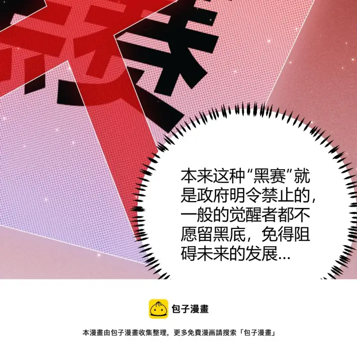 漫画《我来自游戏》第77话 一笔勾销？第141张图