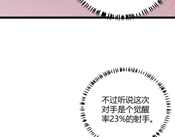 漫画《我来自游戏》第77话 一笔勾销？第142张图