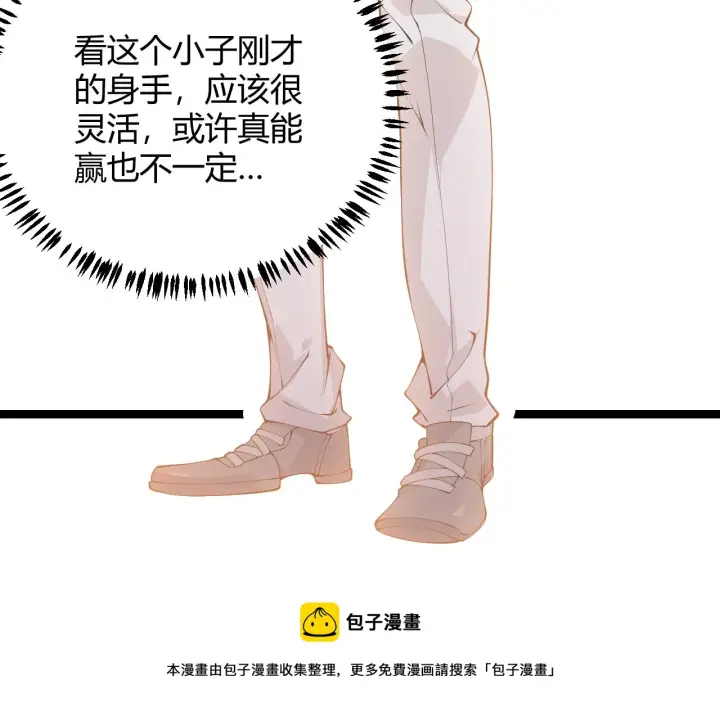 漫画《我来自游戏》第77话 一笔勾销？第145张图